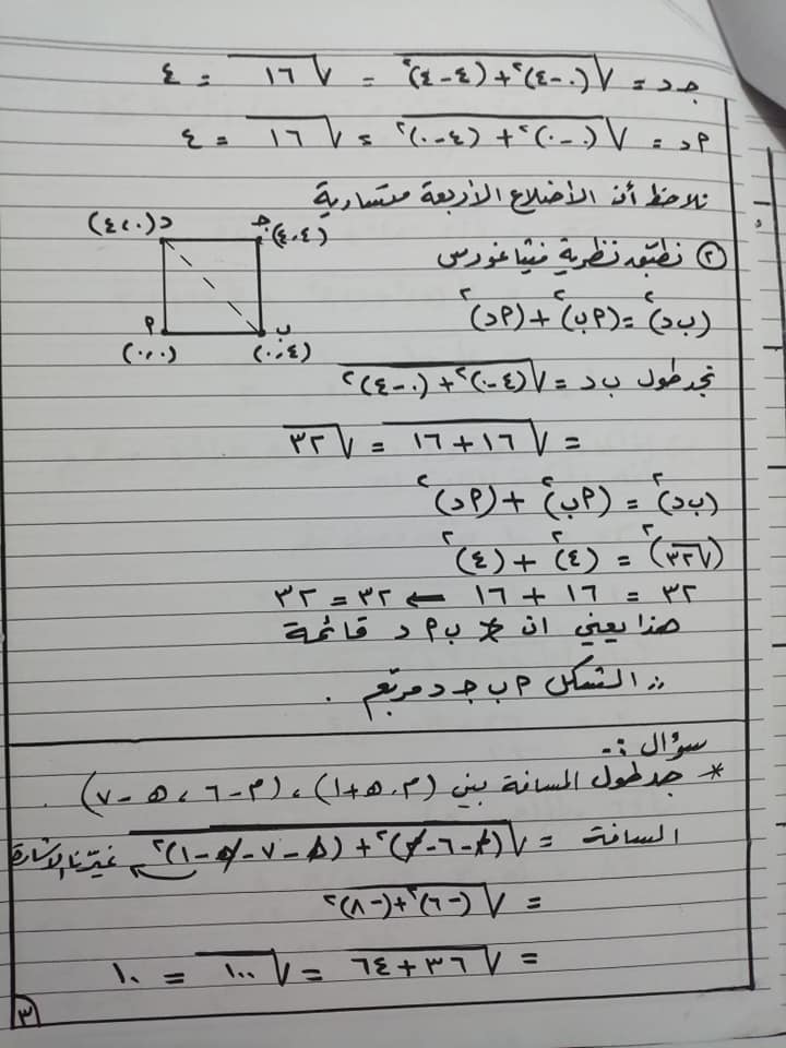 MzU0NzYwMQ24243 بالصور شرح درس المسافة بين نقطتين للصف التاسع الفصل الثاني 2020